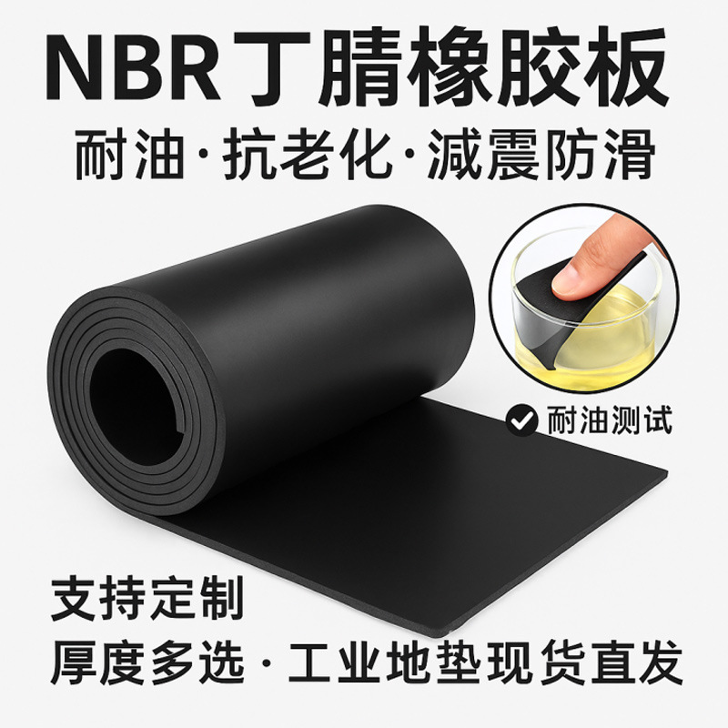 耐压防水熟胶皮 黑色橡胶地垫减震抗老化nbr丁腈耐油胶板卷材批发