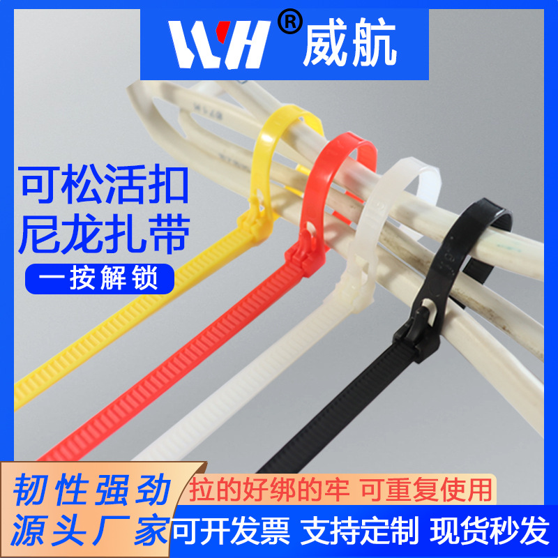 扎带批发8x150 200 250 300可松式扎带黑色白色尼龙扎带活扣扎带