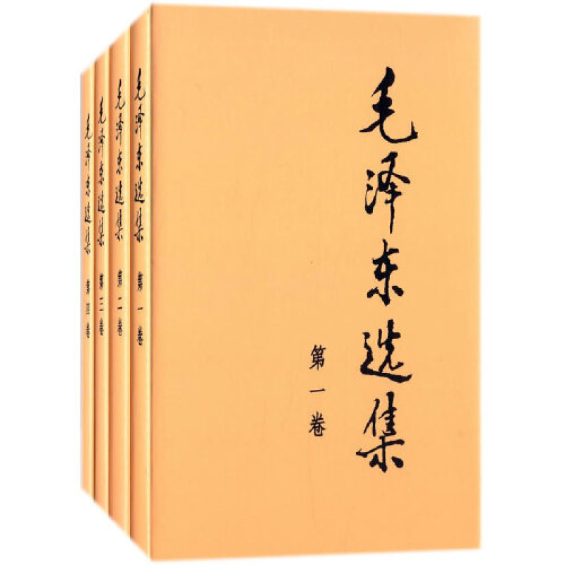 Selected Works of Mao Zedong, Volumes 1-4, All Four Volumes of Mao Zedong Thought Books, Quotes and Proverbs, Genuine Books Selected Works of Mao Zedong, Volumes 1-4, All Four Volumes of Mao Zedong Thought Books, Quotes and Proverbs, Genuine Books