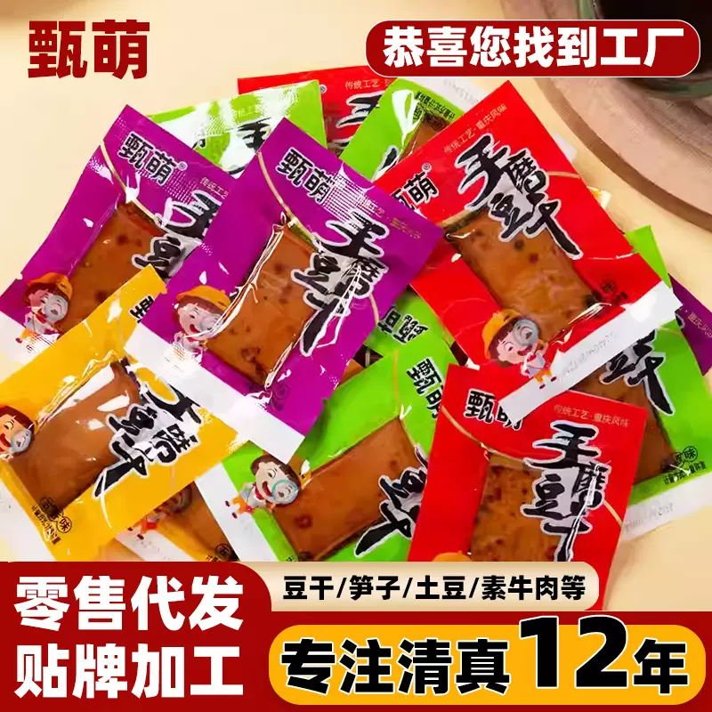 定制贴牌甄萌手磨豆干加工休闲零食小吃超市同款代工嫩豆腐干厂家