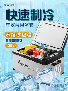 Ice Tiger Car Refrigerator 12V24V220V Car Home Dual-Purpose Compressor Refrigeration Truck Car Outdoor Tongmai Taibo