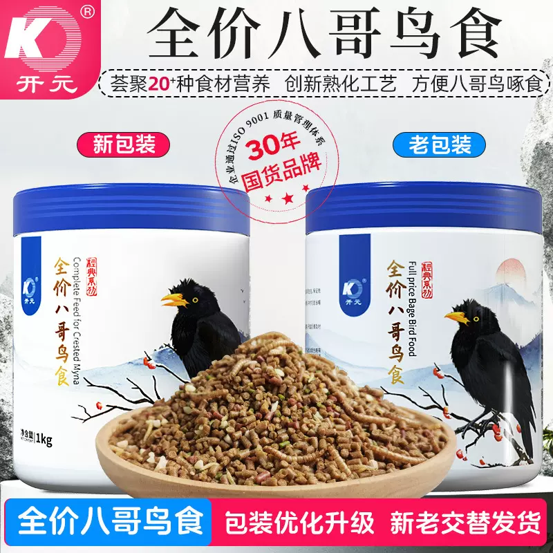 厂家直供开元全价八哥鸟食牛肉虫干鸟粮饲料海八哥营养亮羽专用鸟