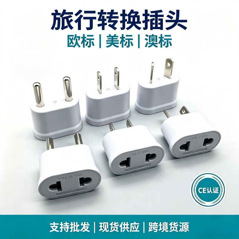 Cross-border supply of pure copper small European standard American standard conversion plug European gauge socket adapter power plug spot