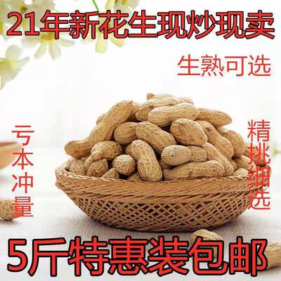 【2021年新花生】原味炒熟花生铁锅炒花生带壳生花生粉皮花生米|ru