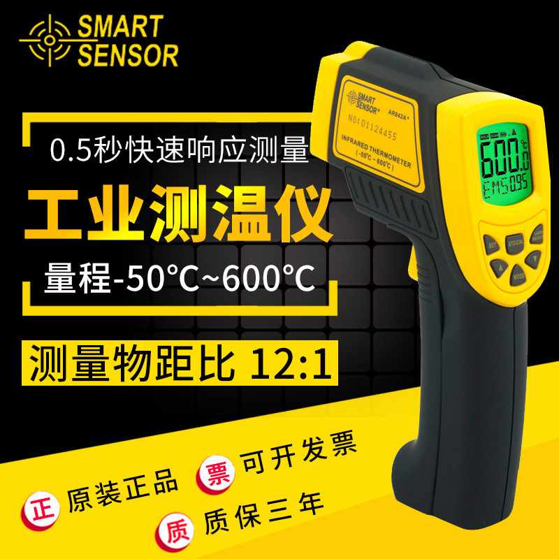 希玛 AR842A+ 高精度红外线测温仪 非接触测温仪-50-600测温仪
