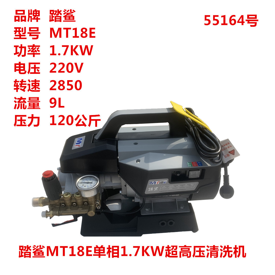 踏鲨MT18E单相1.7KW超高压清洗机手提式家用洗车机刷车泵 55164号