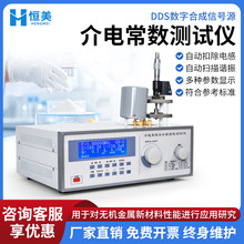 介电常数测试仪金属氧化物玻璃塑料高频介质损耗快速自动测定仪器