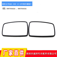 批发适用于13-18年道奇RAM1500/2500倒车镜片 后视镜片68079362AA
