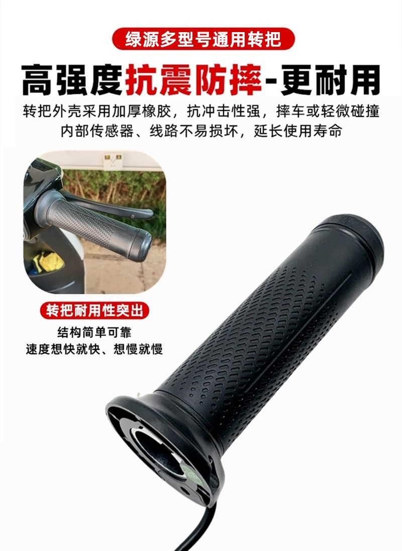 Universal Throttle Grip for Electric Vehicles, Suitable for Yadea and Aima Electric Bikes, to Increase Speed