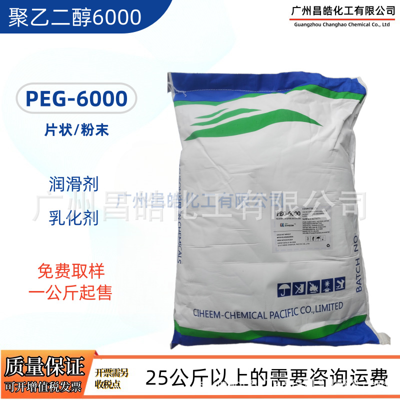 PEG6000昌皓