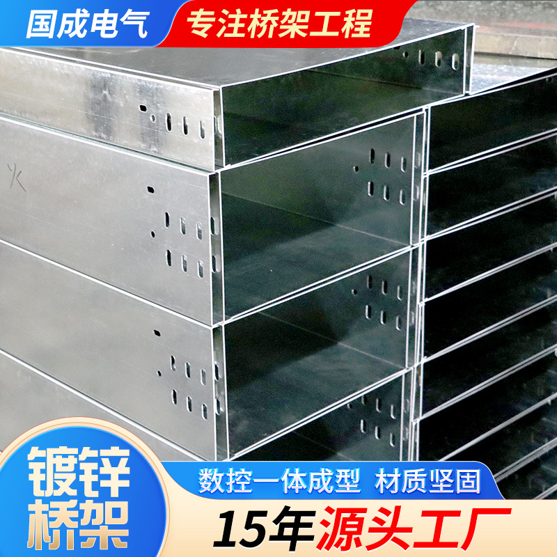 热镀锌室内外桥架100/200/300槽式强弱电走线槽热浸锌梯式钢架