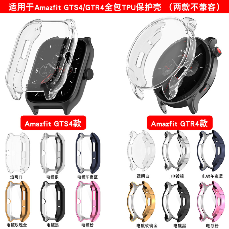 For Huamiyue I Amazfit GTR4 protective case TPU all-inclusive electroplated Amazfit GTS4 case