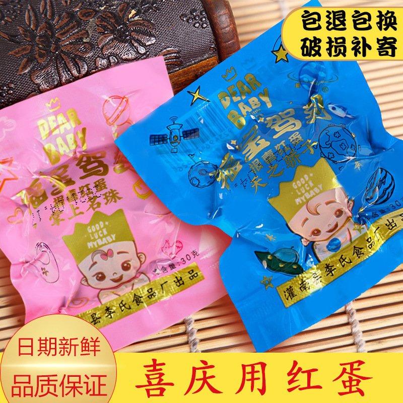喜蛋礼盒卤蛋即食红蛋结婚散装满月报喜乡巴佬单个驾到非宝宝福宝|undefined