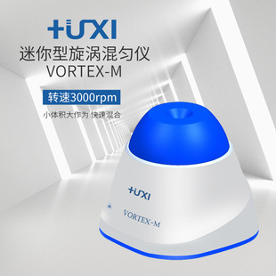 Huxi Vortex-M Mini Vortex Mixer Portable Vortex Mixer Test Tube Vortex Mixer
