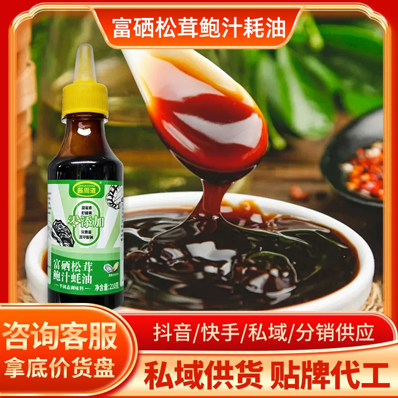 耗油整箱批发富硒松茸鲍汁蚝油210g小瓶装0添加厂家直销调味酱