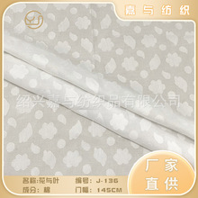 花与叶 全棉大提花剪花面料 全棉剪花布 棉布 大花提花面料 J-136