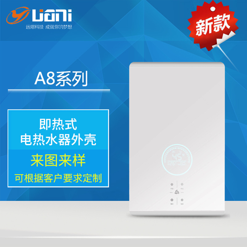 Instant water heater shell A8 water heater plastic parts manufacturers supply household appliances male mold plastic shell