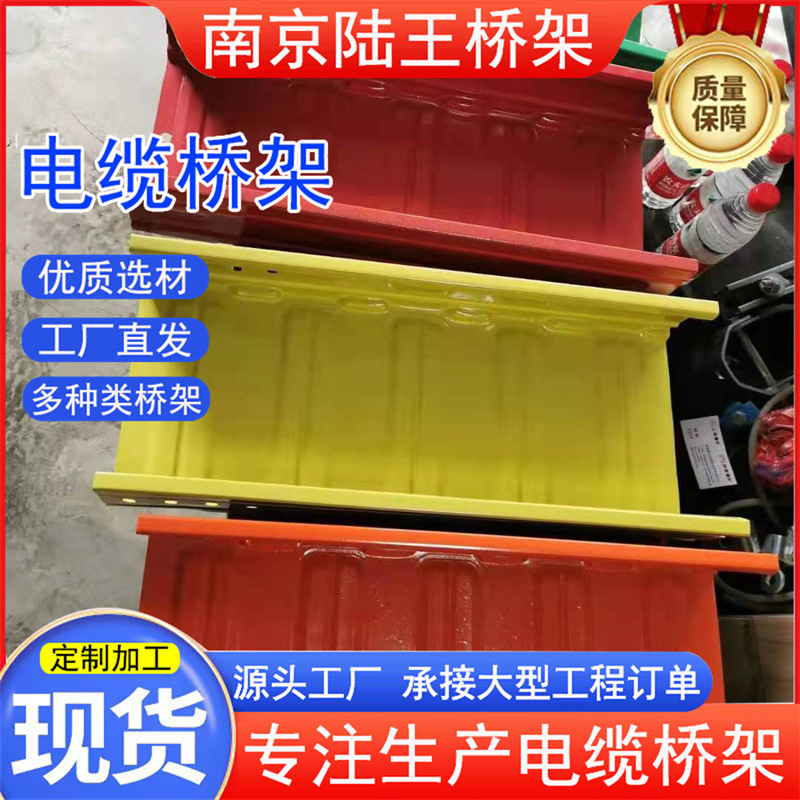 防火喷塑桥架加 工厂家梯式槽式室外桥架电缆桥架配件防火喷塑桥