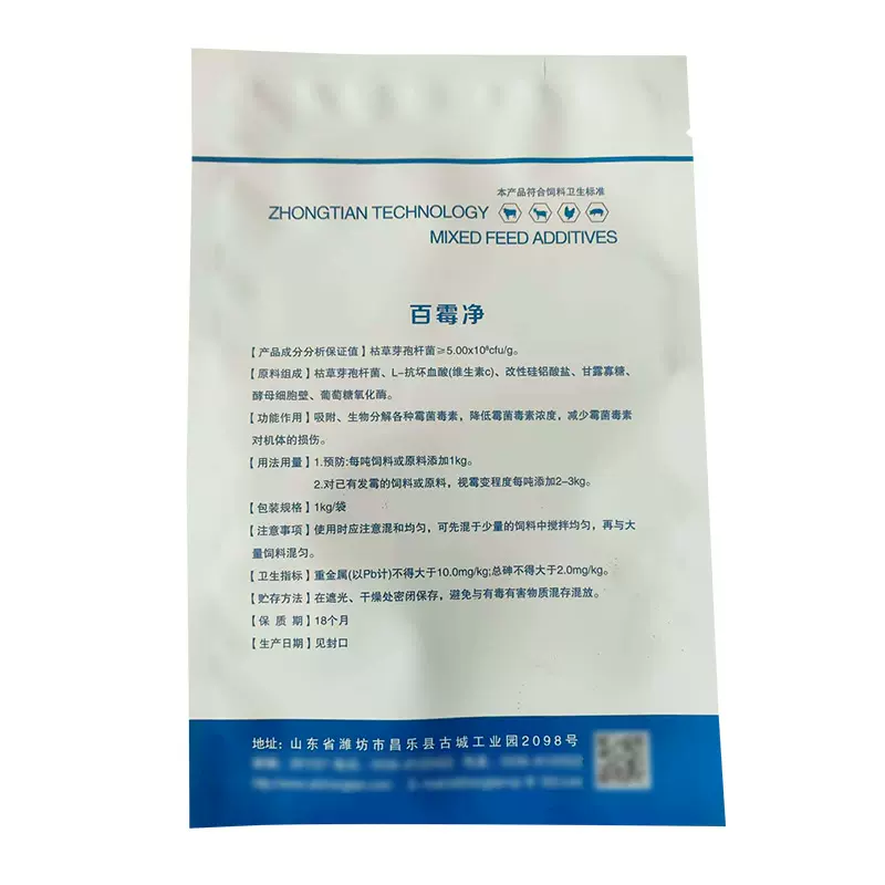 中天百霉净畜禽用脱霉剂防霉脱霉枯草芽孢杆菌猪鸡牛羊兽用饲料级