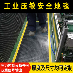 Industrial safety carpet floor mat pressure sensitive gravity sensor touch switch induction signal output safety pedal mat