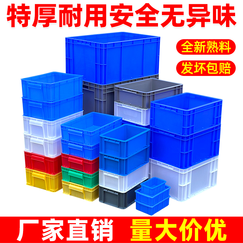 周转箱零件盒长方形塑料盒养殖箱物流周转箱五金工具物料胶框胶箱