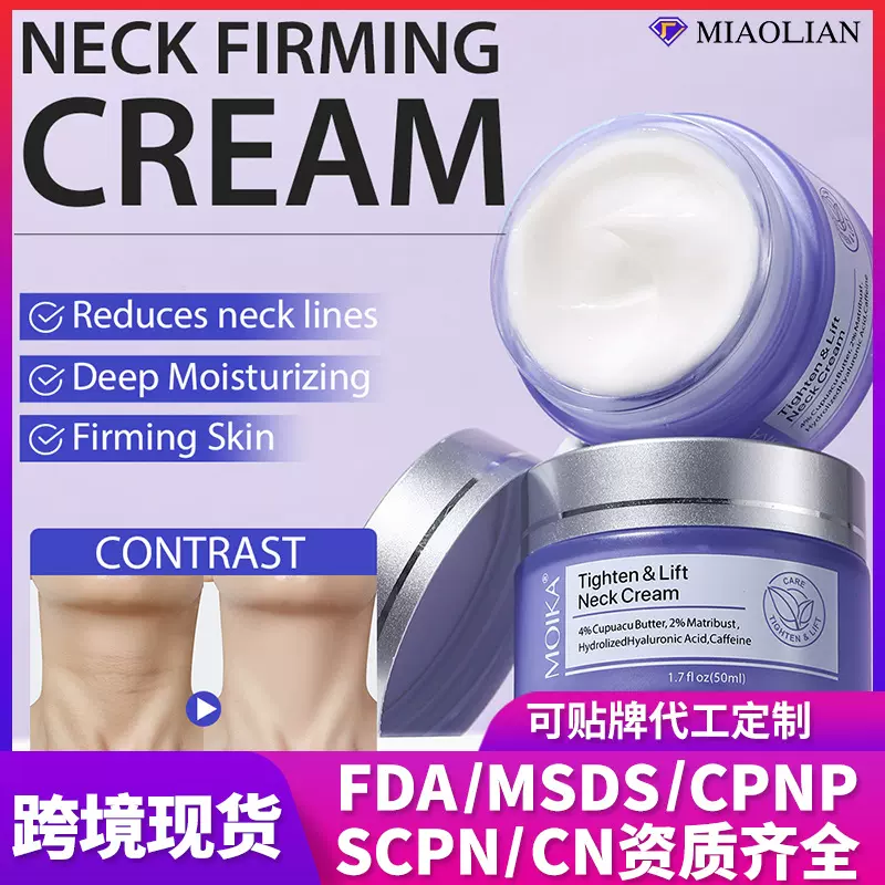 跨境专供提拉紧致美颈霜淡化颈纹美白保湿嫩肤颈部提升护理按摩霜