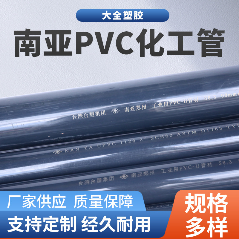 upvc-sch80