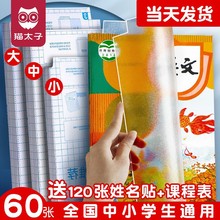 猫太子自粘包书皮 开学学习用品透明课本包书膜 学生防水书套书皮