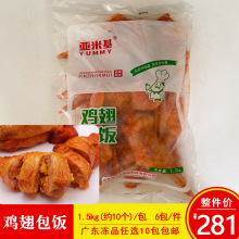 亚米基150g鸡翅包饭台湾风味去骨鸡翅糯米网红小吃冷冻半成品商用