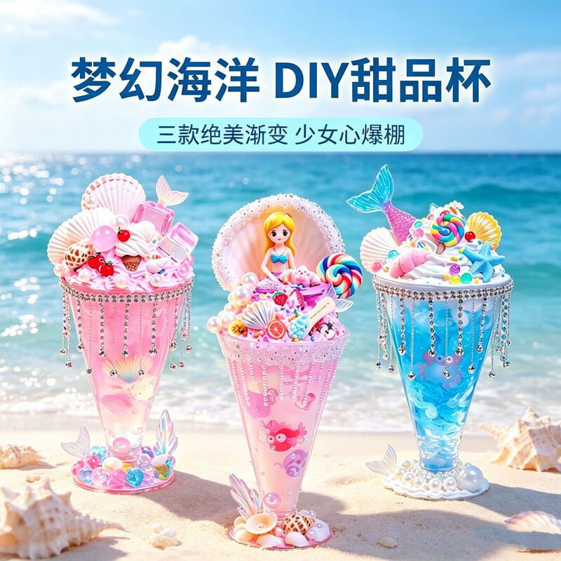 New Ice Cream Cup, Ocean Crystal Cup, Food and Play Children's DIY Handmade Toy Material Kit, Summer Juice Cup New Ice Cream Cup, Ocean Crystal Cup, Food and Play Children's DIY Handmade Toy Material Kit, Summer Juice Cup