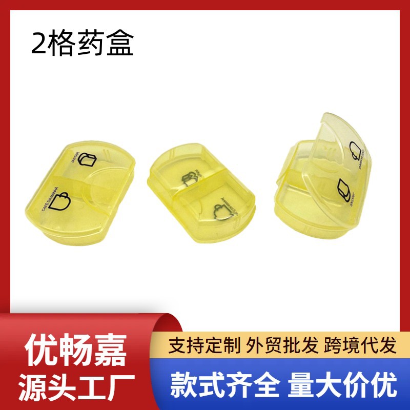 旅行药盒分七天装2格药盒便携式小药盒迷你随身小号药丸收纳盒