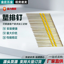厂家直供塑排钉斜排螺纹环纹气动枪金属木箱装订塑料排钉出口钉子