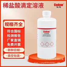 ϡ�}��ζ��Ø�׼��ҺHCL0.01/0.1/0.5/1.0mol  �ǻ��WΣ�UƷ��Һ