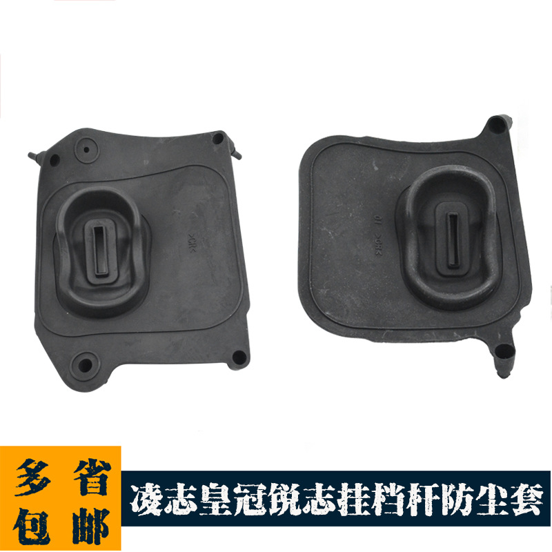适用于雷克萨斯凌志GS430/300皇冠锐志挂档杆防尘套底座胶保护垫