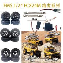 FMS FCX24M骆驼杯路虎家族攀爬车1/24中传轴舵机转换线