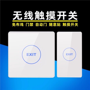 12V Thin Surface-Mounted Wireless Touch Exit Switch Button White Access Control Remote Wireless Switch Can Be Attached at Will