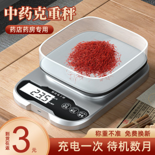 Special Digital Scale for Traditional Chinese Medicine, Small and Accurate Pharmacy Pharmacy Scale, Kitchen Scale, Traditional Chinese Medicine Medicinal Material Scale