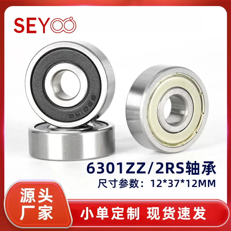 轴承厂家批发滚动轴承6301-2RS 6301ZZ 尺寸12*37*12mm深沟球轴承