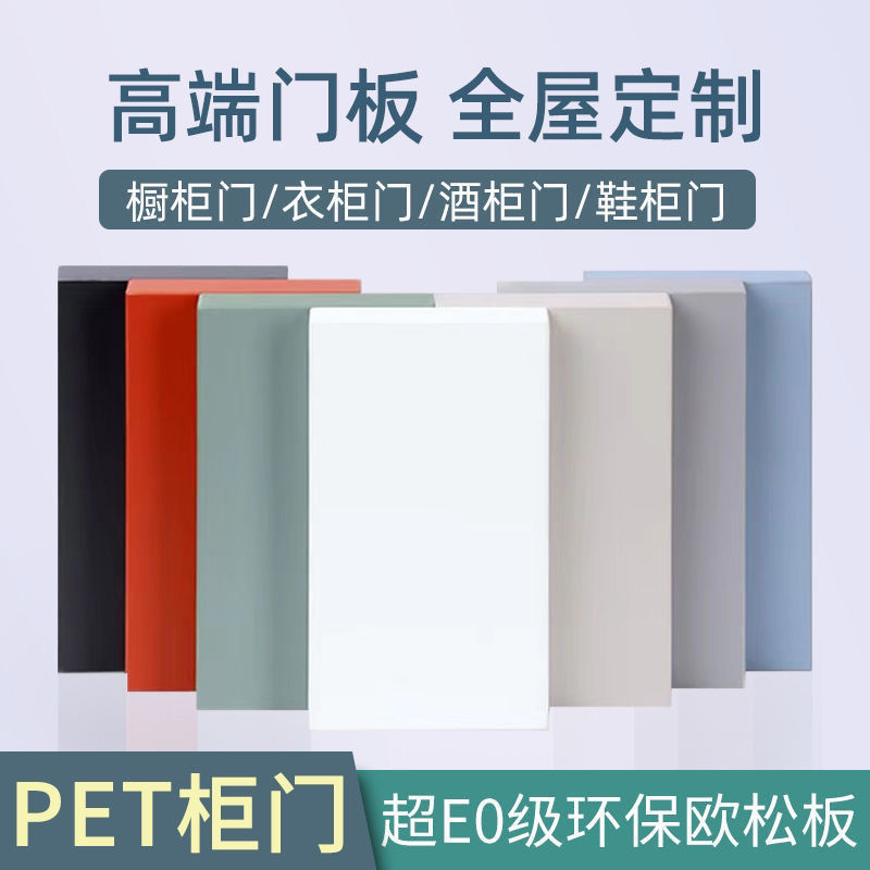 PET高光门板衣柜门云石板橱柜门哑光肤感欧松板轻奢柜门-阿里巴巴