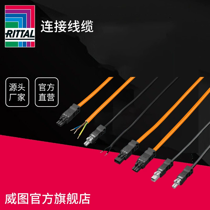 Немецкий шнур питания Rittal