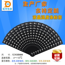 低温PET液晶温度条标贴低温环境测试温度警示不干胶标签可印logo