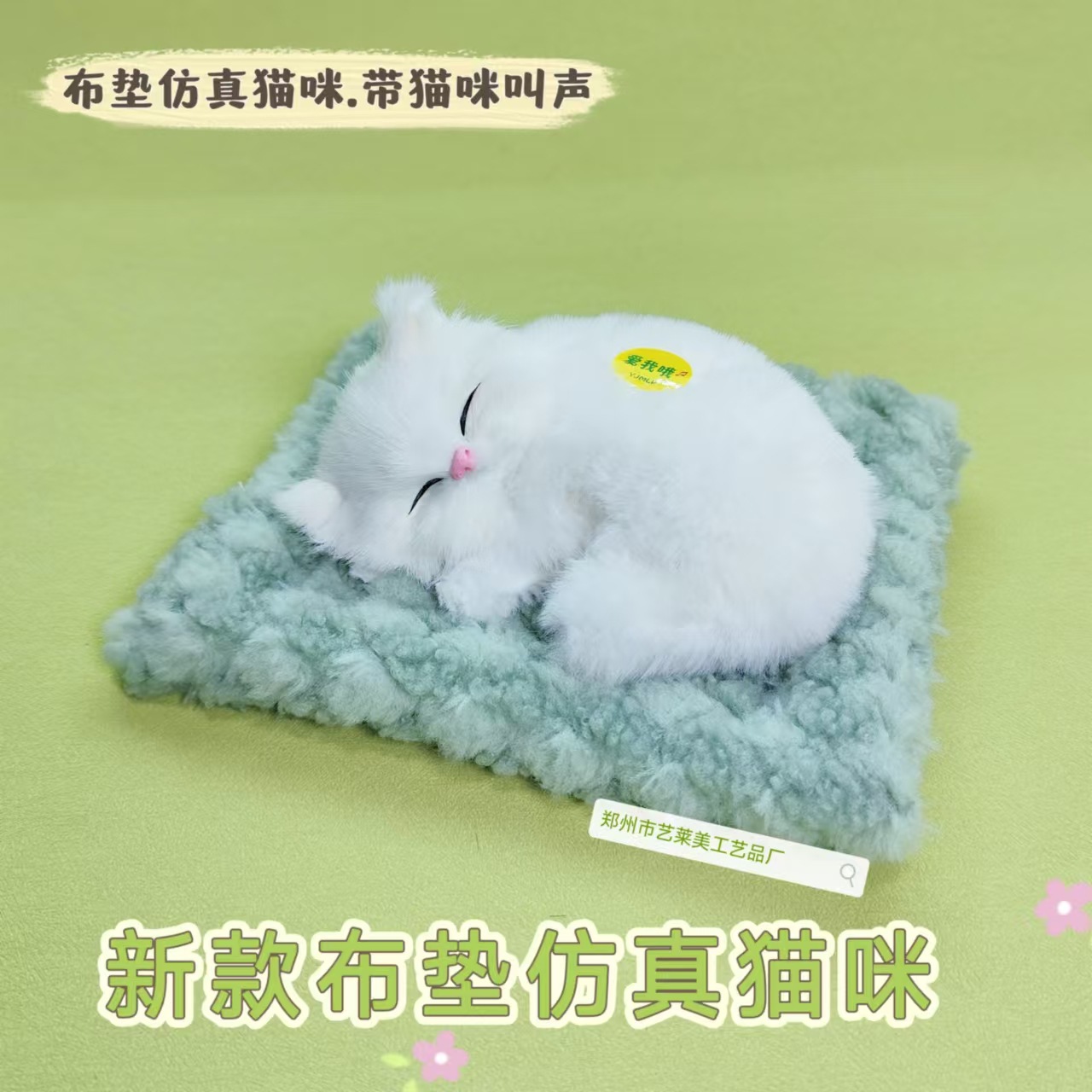 녹색 천 패드 흰색 잠자는 고양이