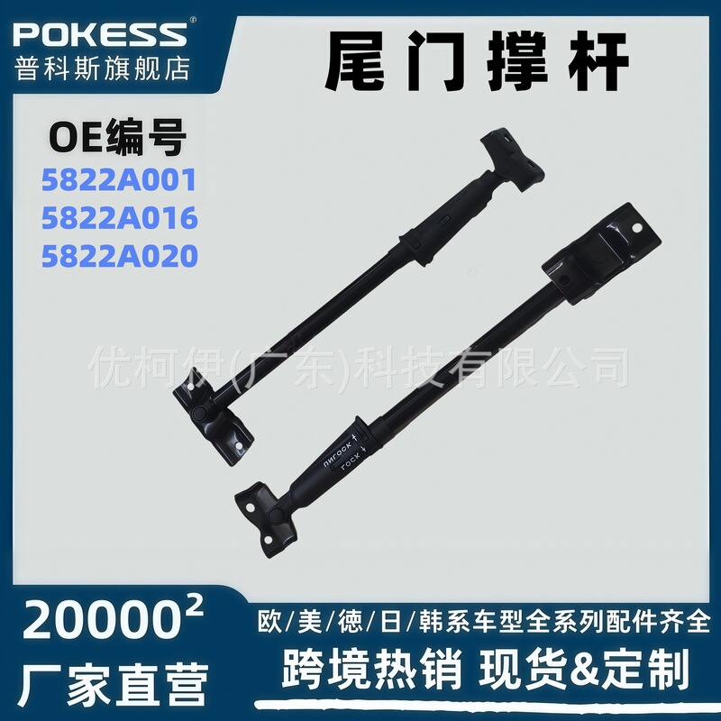5822A020 Auto Parts Suitable for 2006-2018 Mitsubishi Pajero Tailgate Support Rod 5822A001