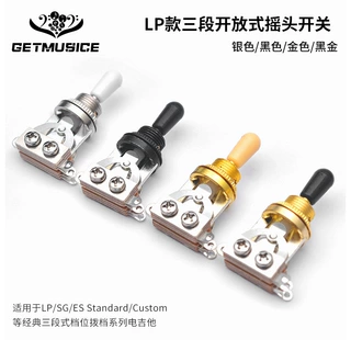LP/SG/ES Standard/Custom/gibson三段式摇头开关三档开关电吉他
