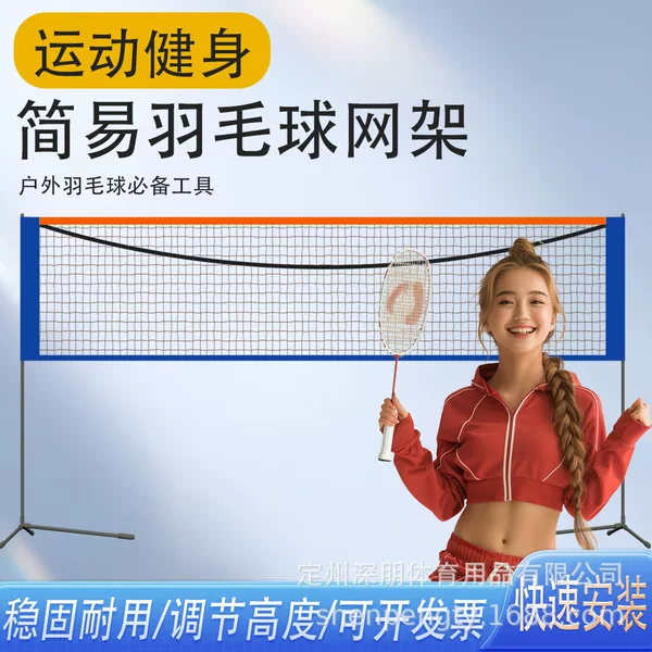 Badminton Standard Net Frame Foldable Portable Outdoor Blocking Indoor Standard Net Competition Simple Mobile Foldable