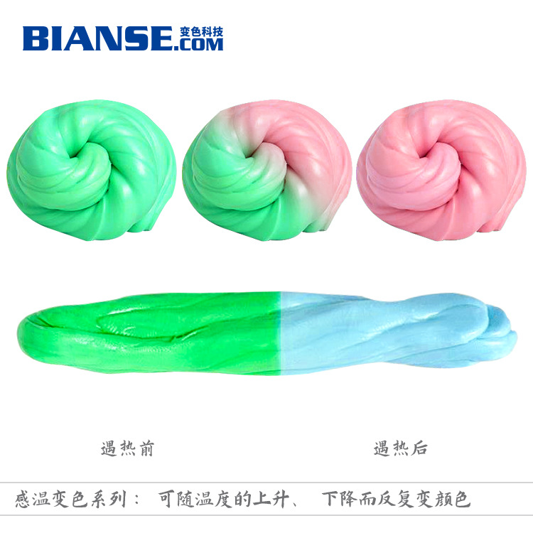 【变色宝】变色色母（光变 温变 ）感温变色色母 可配色