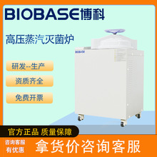 博科BKQ-B50II全自動高壓蒸汽滅菌鍋 廠家高壓蒸汽滅菌器滅菌爐