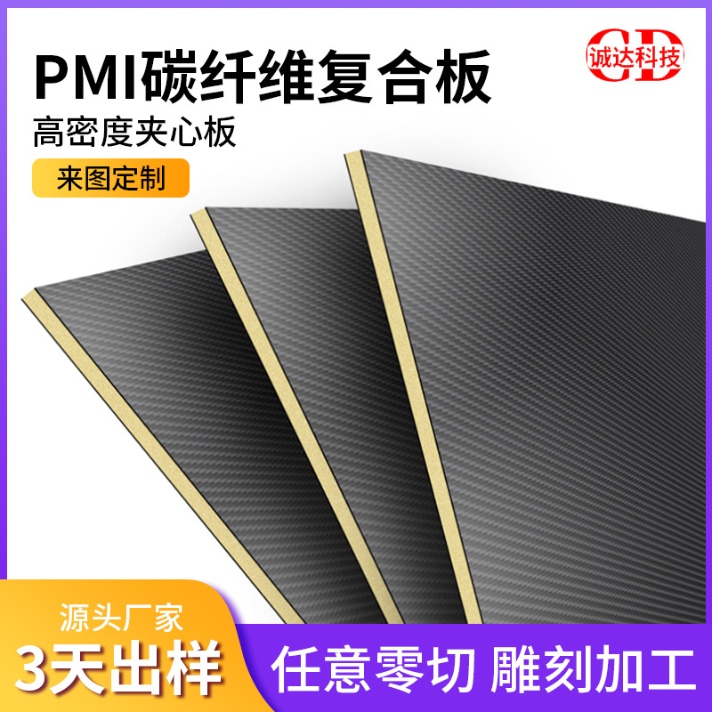 高强度PIM碳纤维复合板加工耐高温耐腐蚀高密度碳纤维板复合板