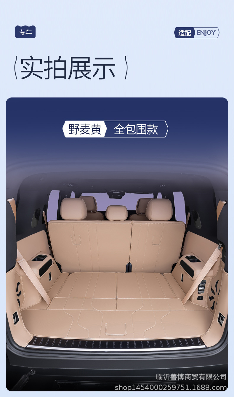 Suitable for Equation Leopard 8 Trunk Mat, Fully Enclosed Six/Seven Seats, Special Equation Leopard 8 Modified Car Tpe Trunk Mat
