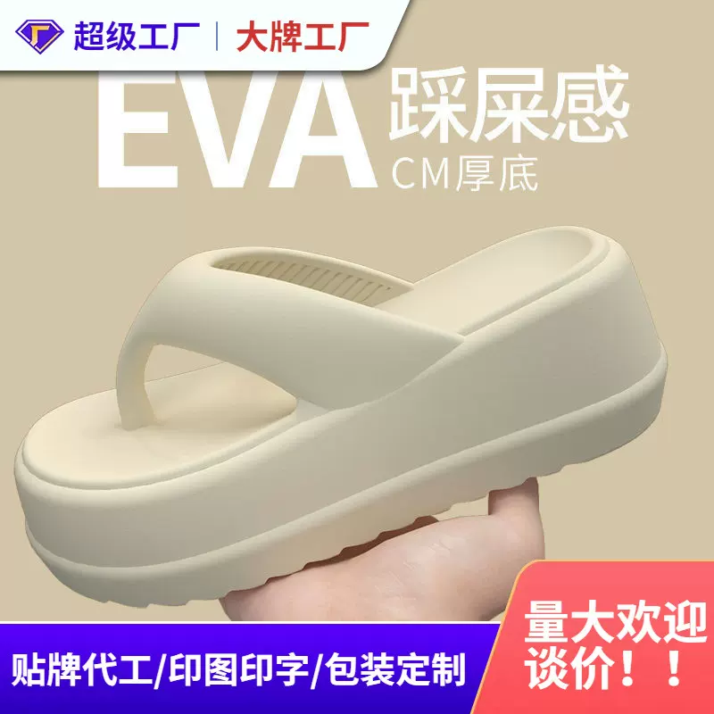 夏季新款eva厚底7cm人字拖鞋女款外穿增高软底防滑夹脚凉拖鞋ins